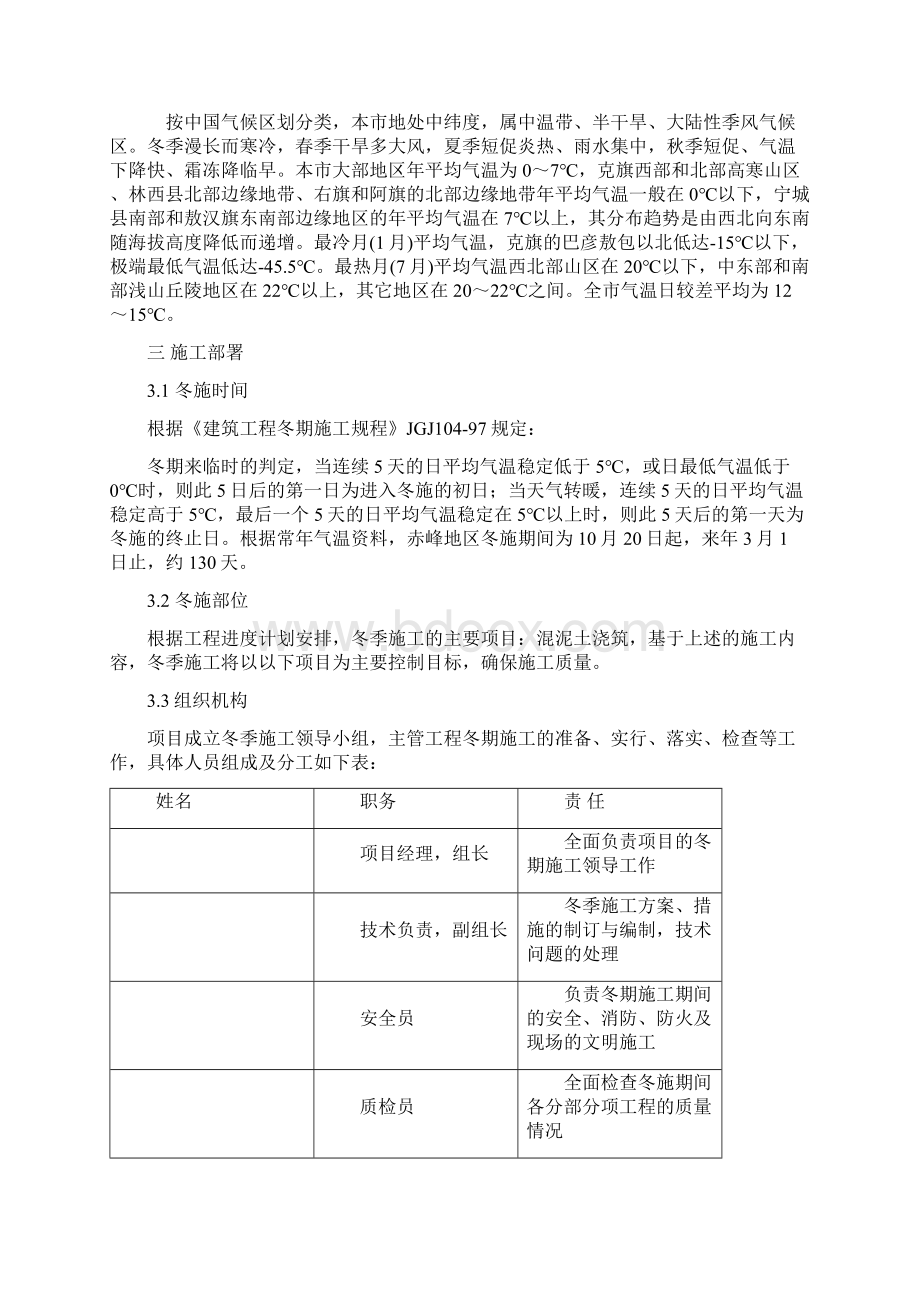 冬季施工专项施工方案.docx_第3页