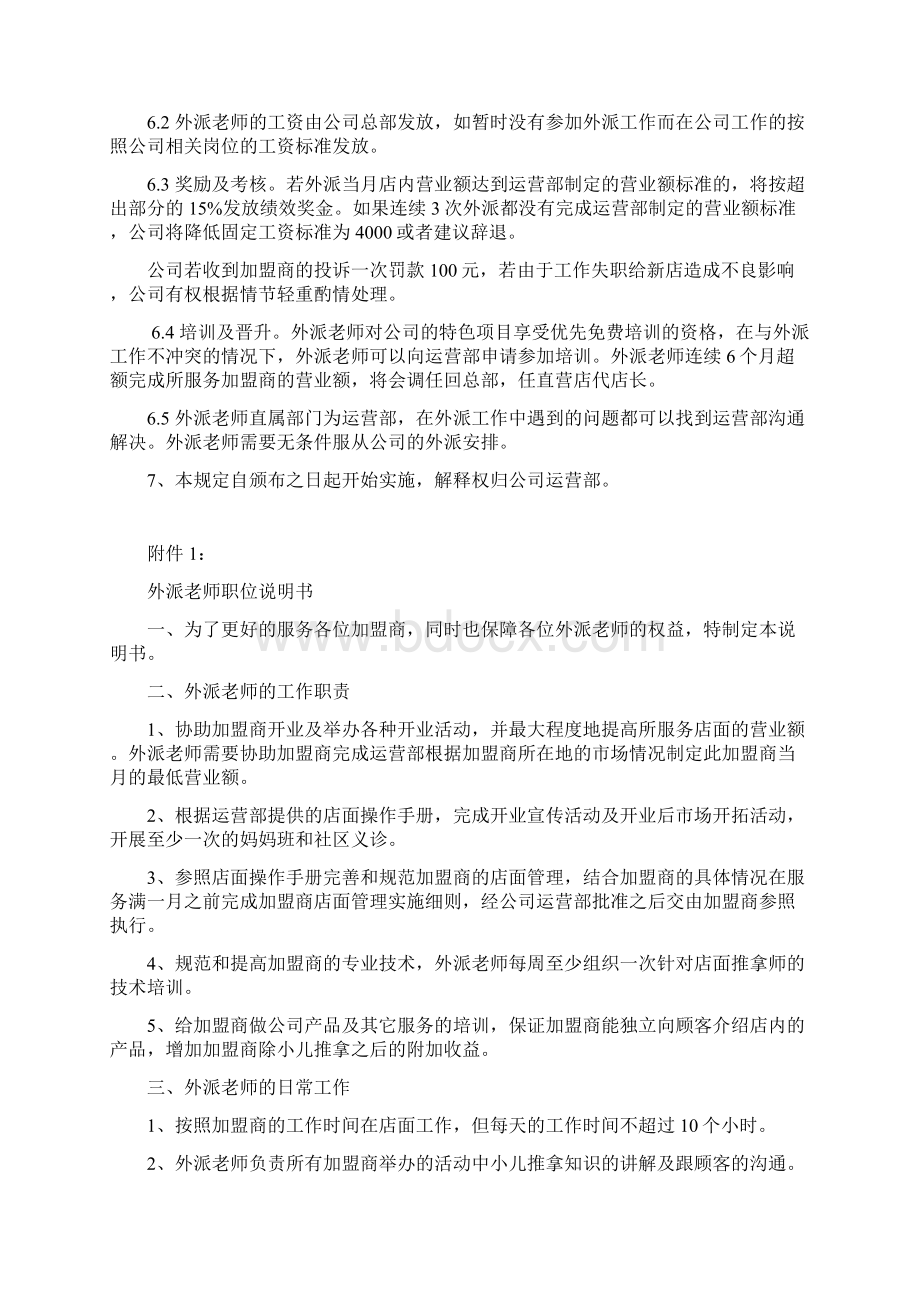 最新外派老师管理制度.docx_第3页