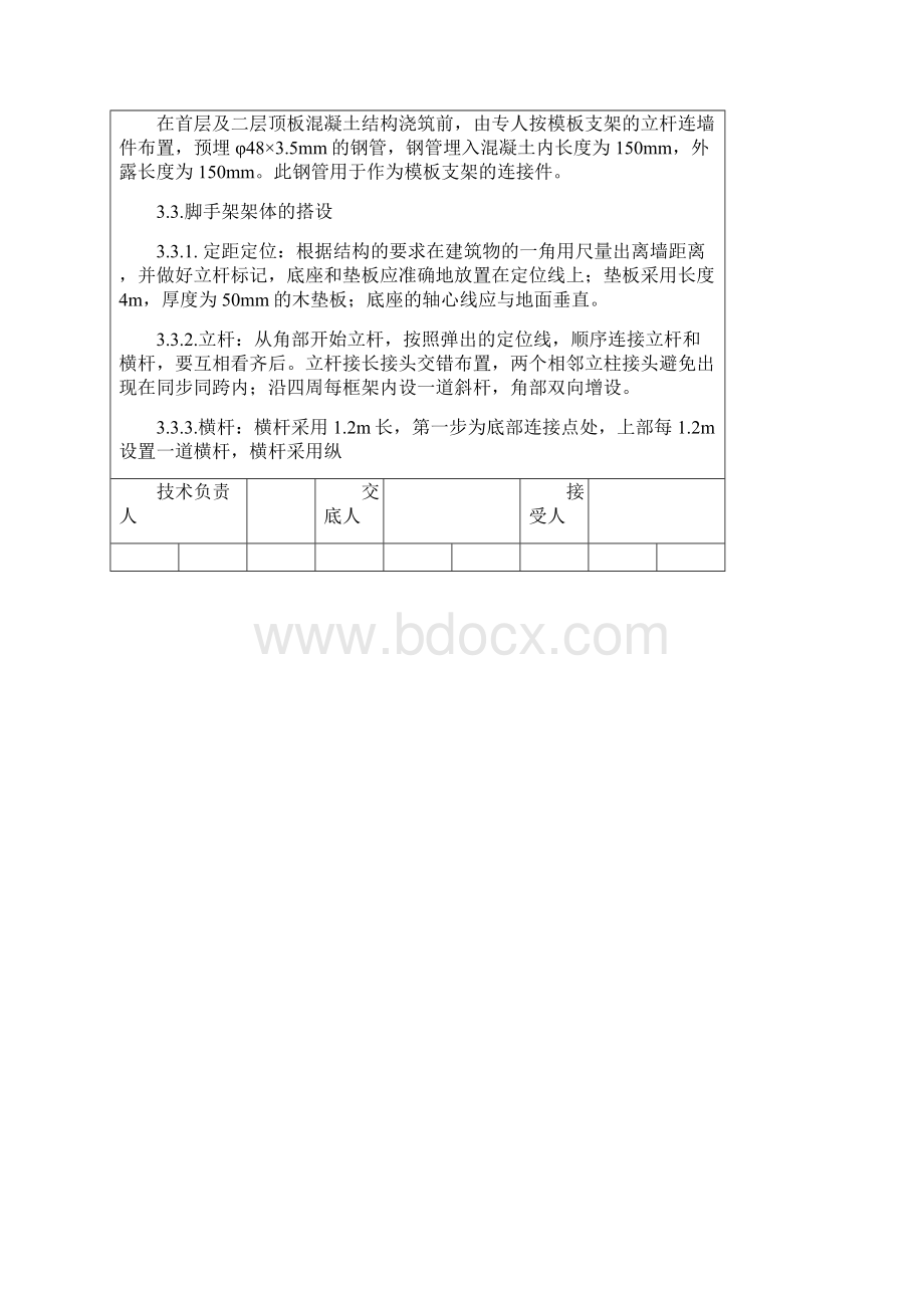 高支模技术交底Word文件下载.docx_第2页