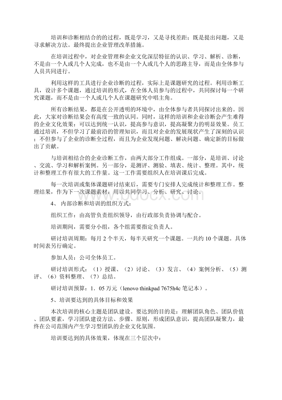 企业文化建设工作计划.docx_第2页