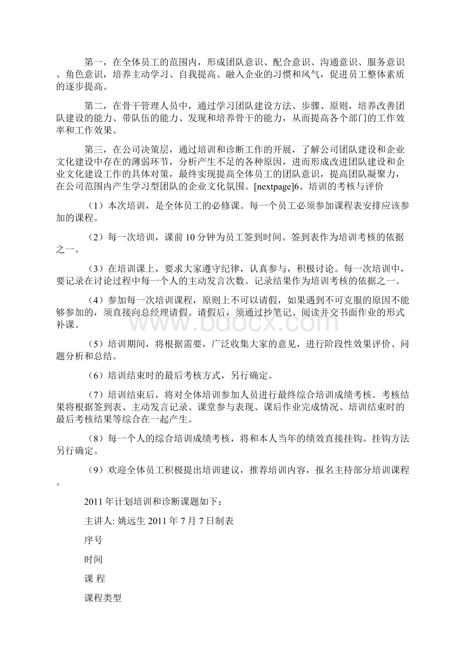 企业文化建设工作计划.docx_第3页