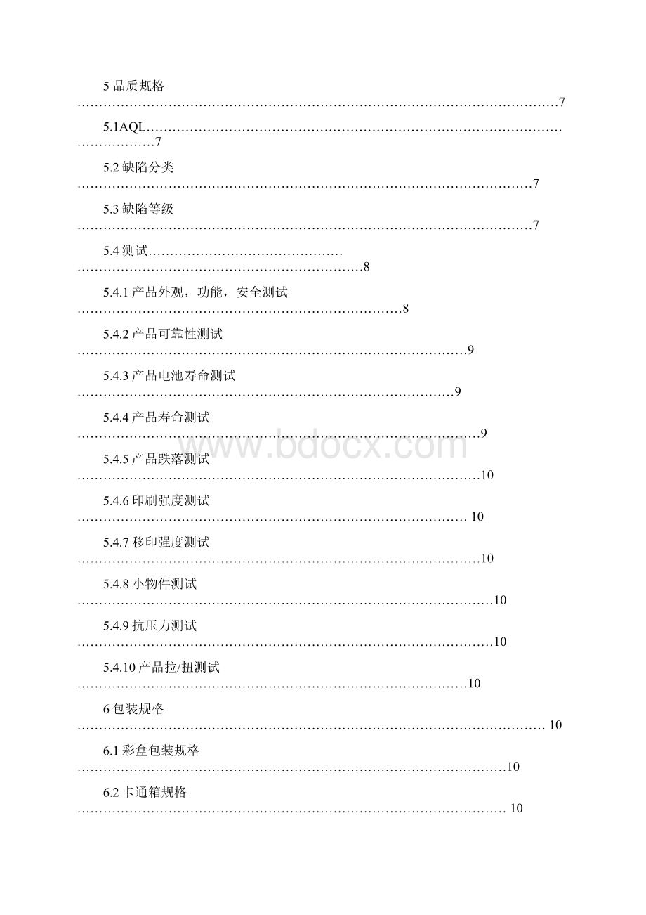 产品规格书01.docx_第2页