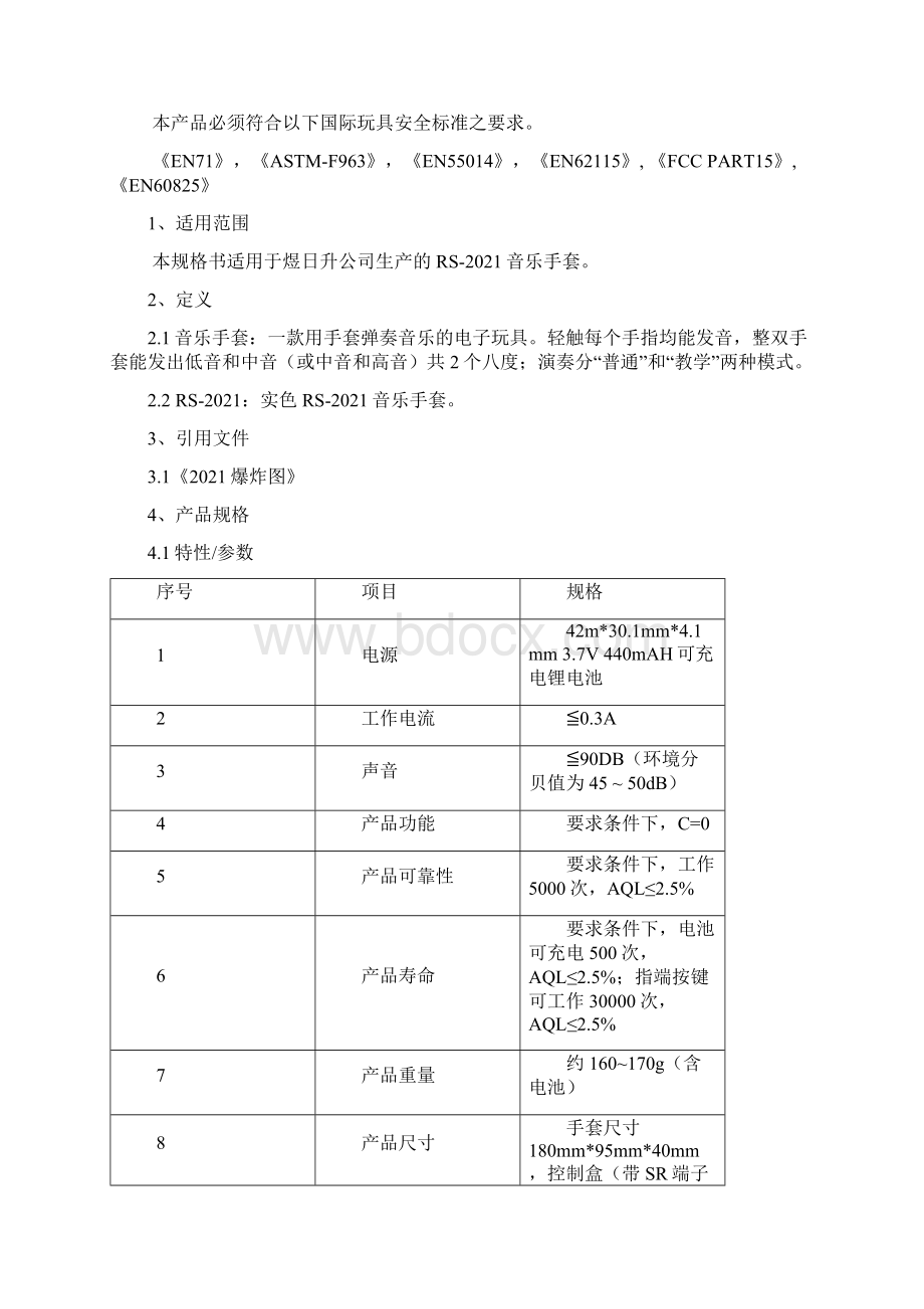 产品规格书01Word格式.docx_第3页