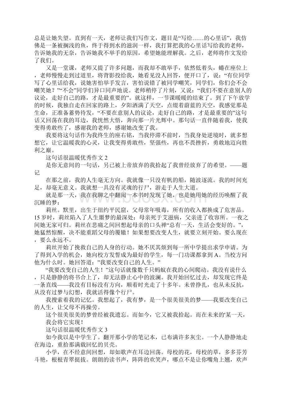 这句话很温暖优秀作文.docx_第2页