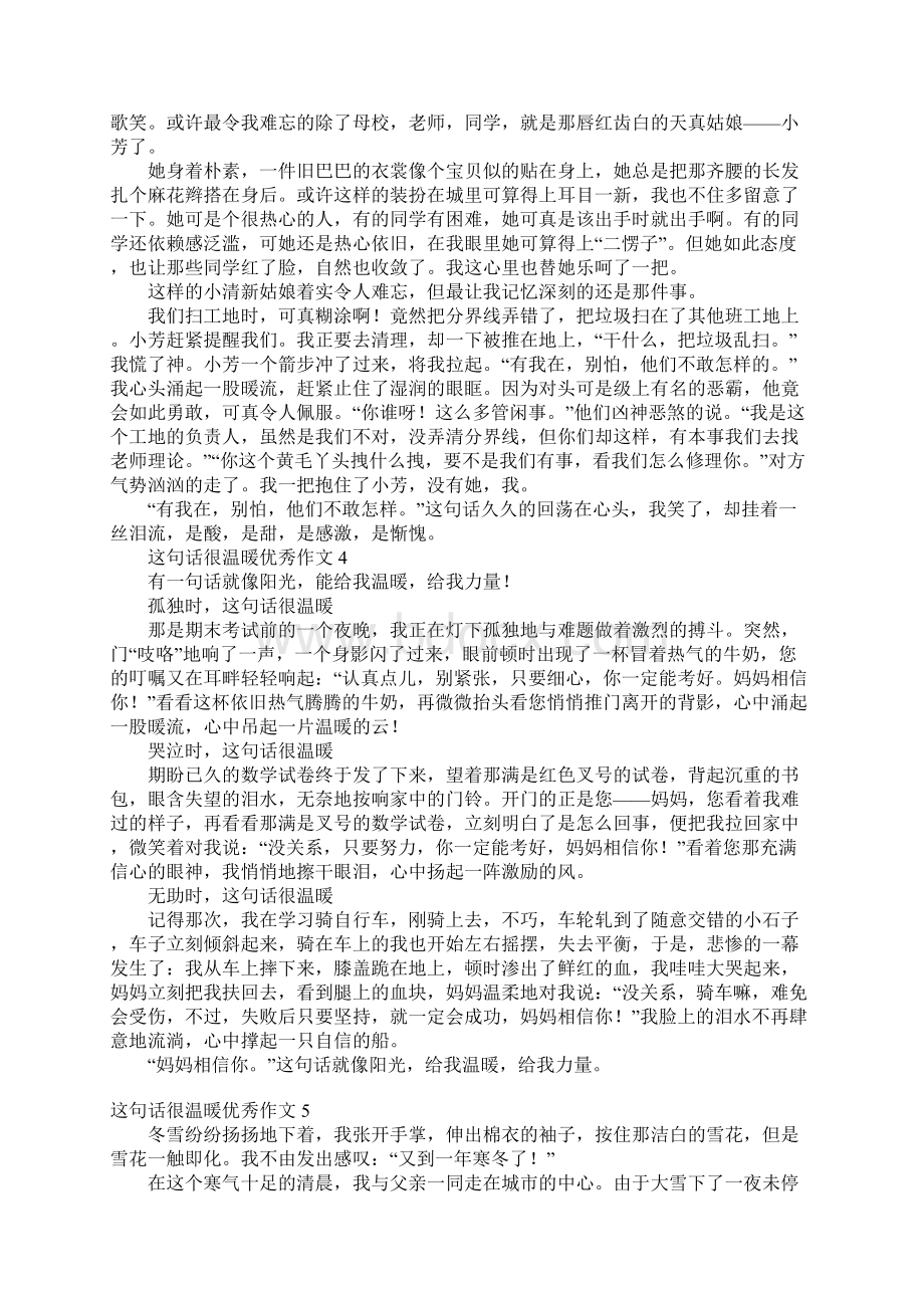 这句话很温暖优秀作文Word文档下载推荐.docx_第3页