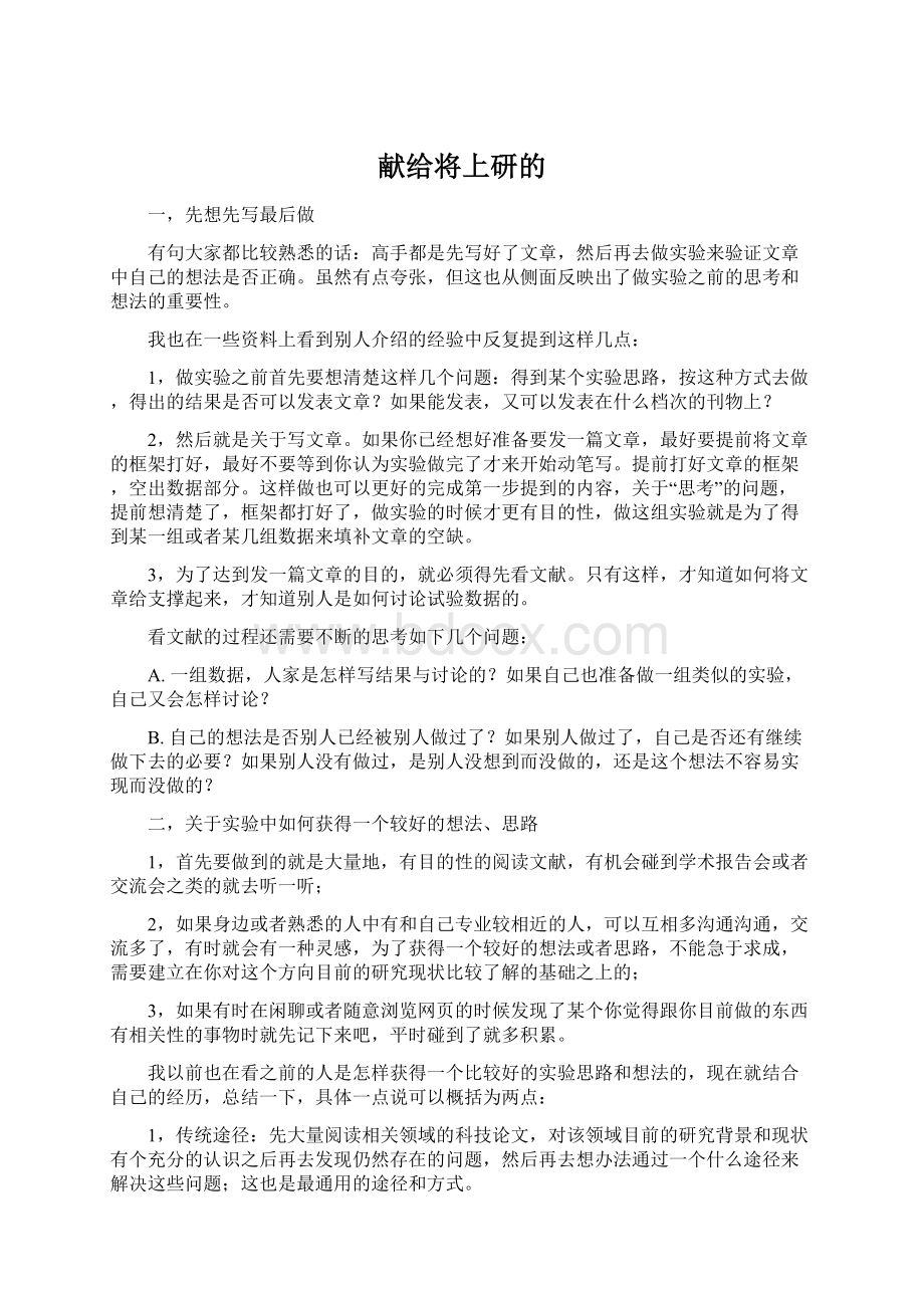 献给将上研的.docx