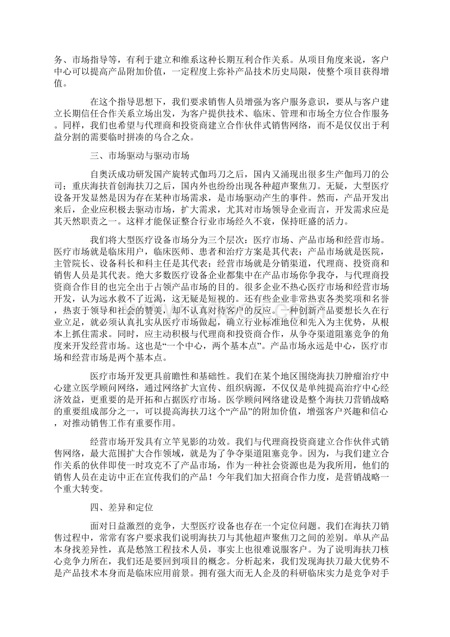 医疗设备投放计划书Word下载.docx_第3页