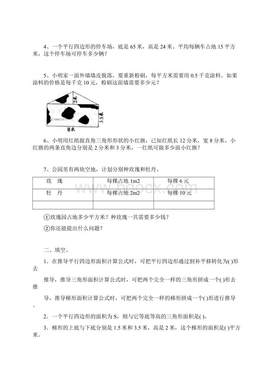 五年级数学多边形面积练习题.docx_第3页