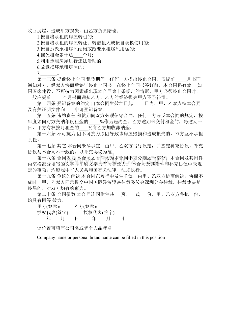 上海市租房合同简约版简易版Word格式文档下载.docx_第3页