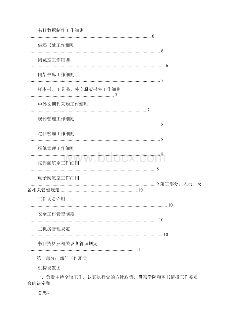 大学图书馆规章制度.docx_第2页