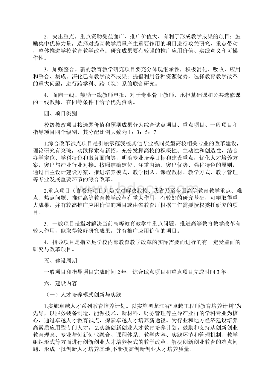 黑龙江工业学院高等教育教学改革研究项目实施方案.docx_第2页