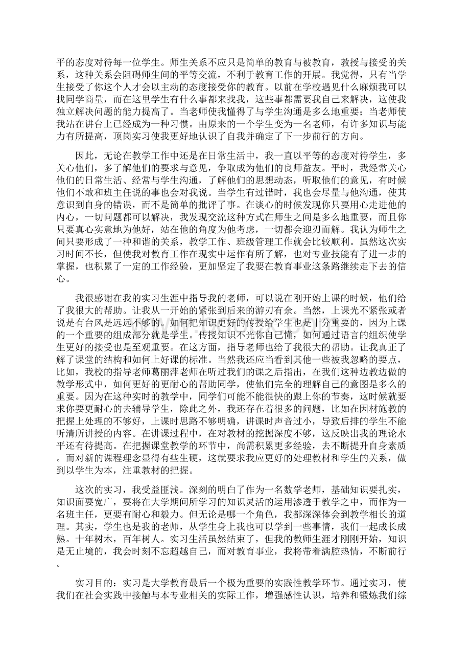 数学教育实习心得体会.docx_第2页