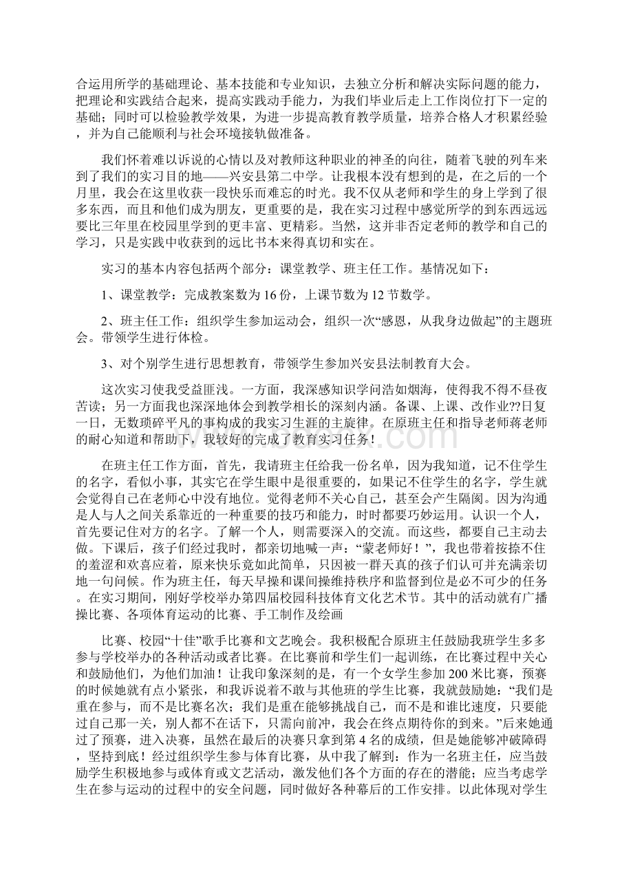 数学教育实习心得体会.docx_第3页