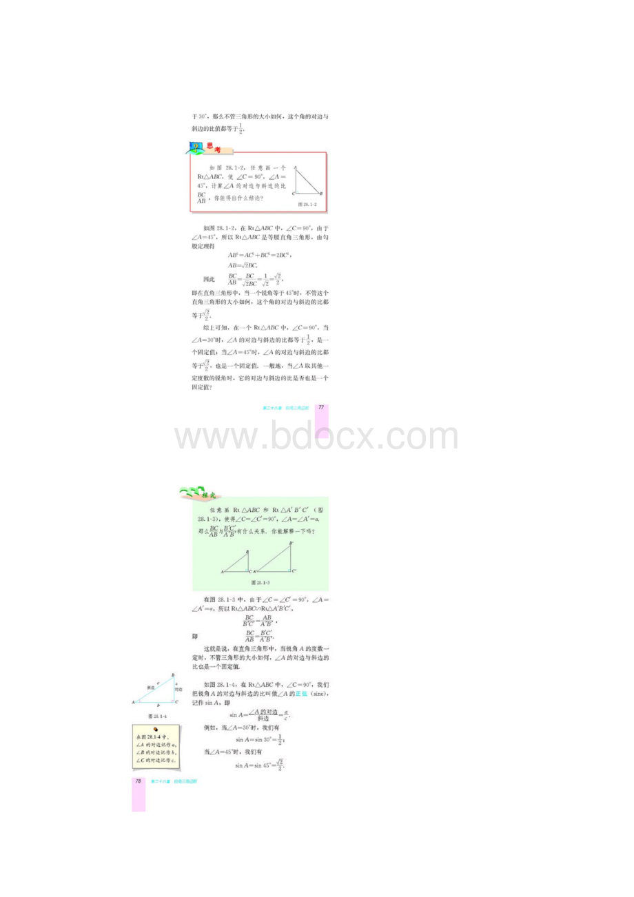 新人教版 九年级下册课本 第28章 锐角三角函数电子课本文档格式.docx_第3页