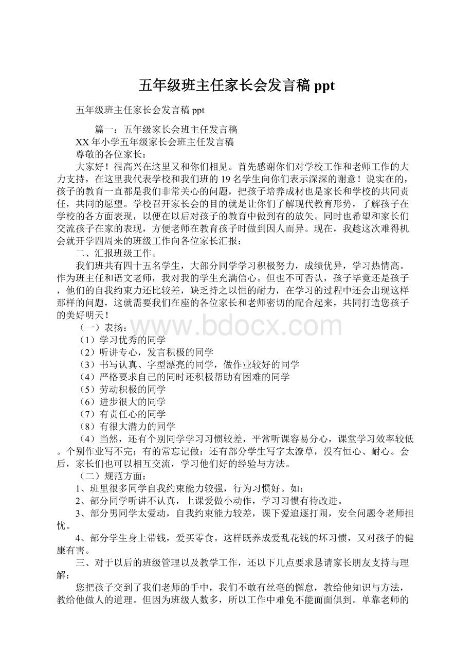 五年级班主任家长会发言稿ppt.docx_第1页