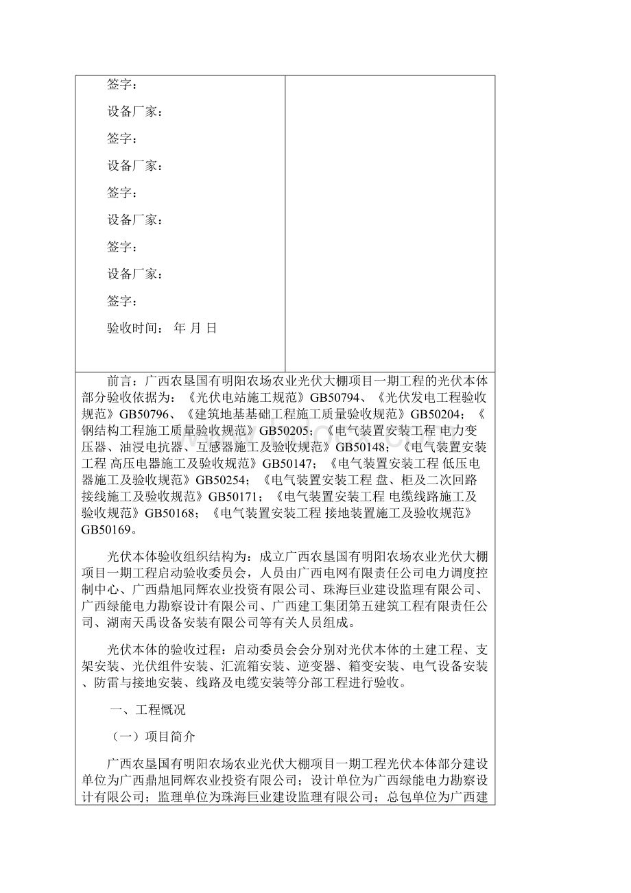 光伏工程启动验收鉴定书.docx_第2页