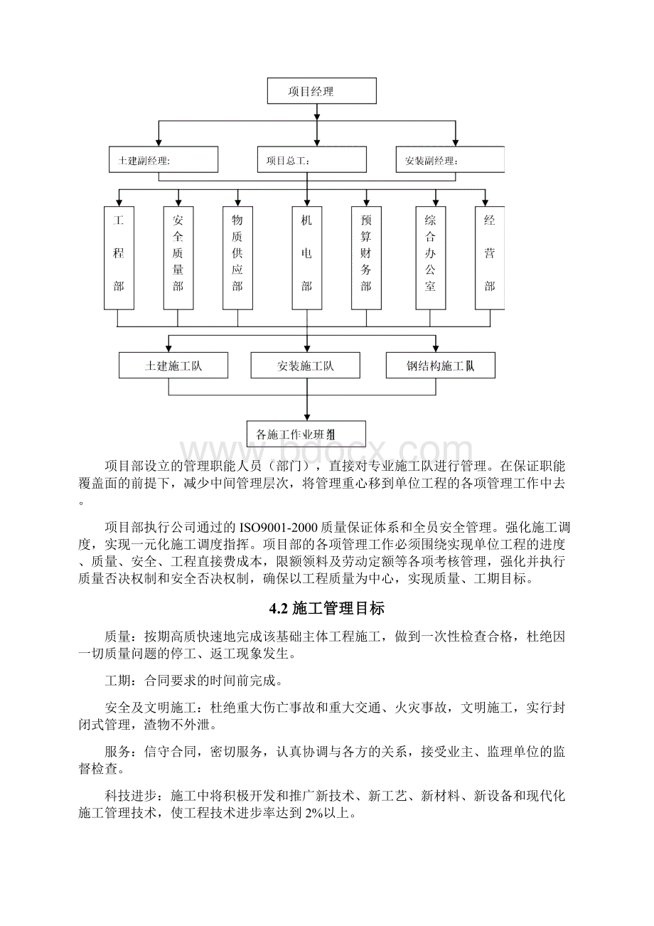 哈萨克奇姆肯特水泥厂石灰石堆场结构施工方案 精品.docx_第3页