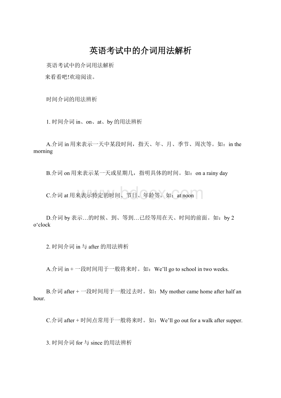 英语考试中的介词用法解析.docx_第1页