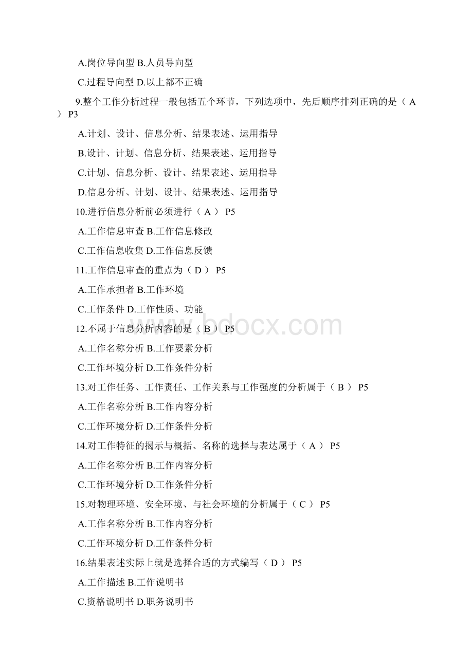 工作分析与评价串讲模拟题1.docx_第2页