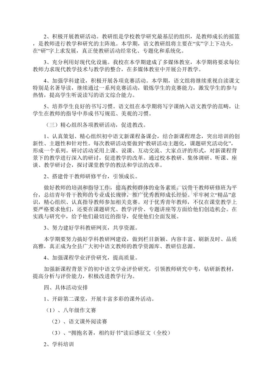 初中文科教研组工作计划Word下载.docx_第2页