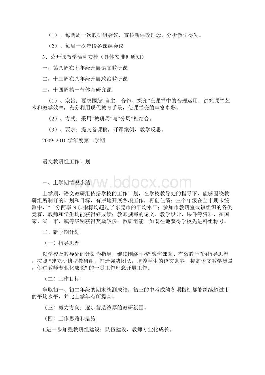 初中文科教研组工作计划Word下载.docx_第3页