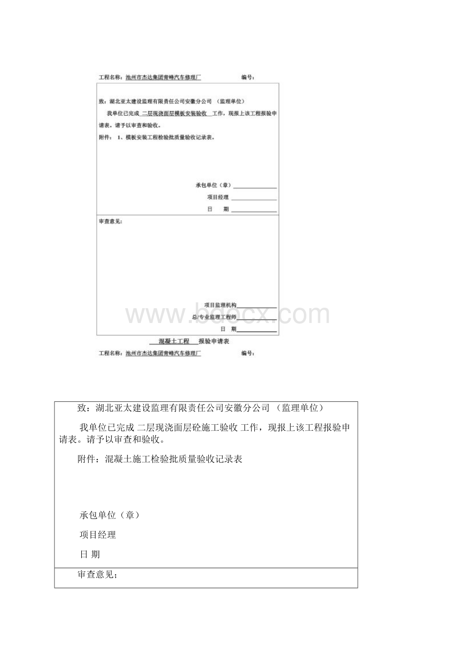 人防报验申请表.docx_第2页