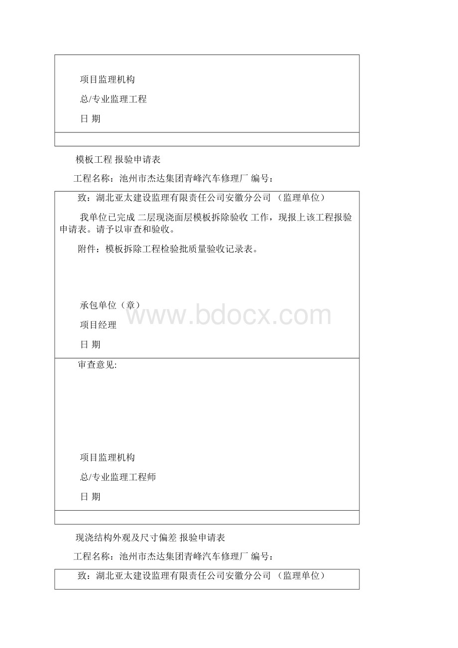 人防报验申请表.docx_第3页