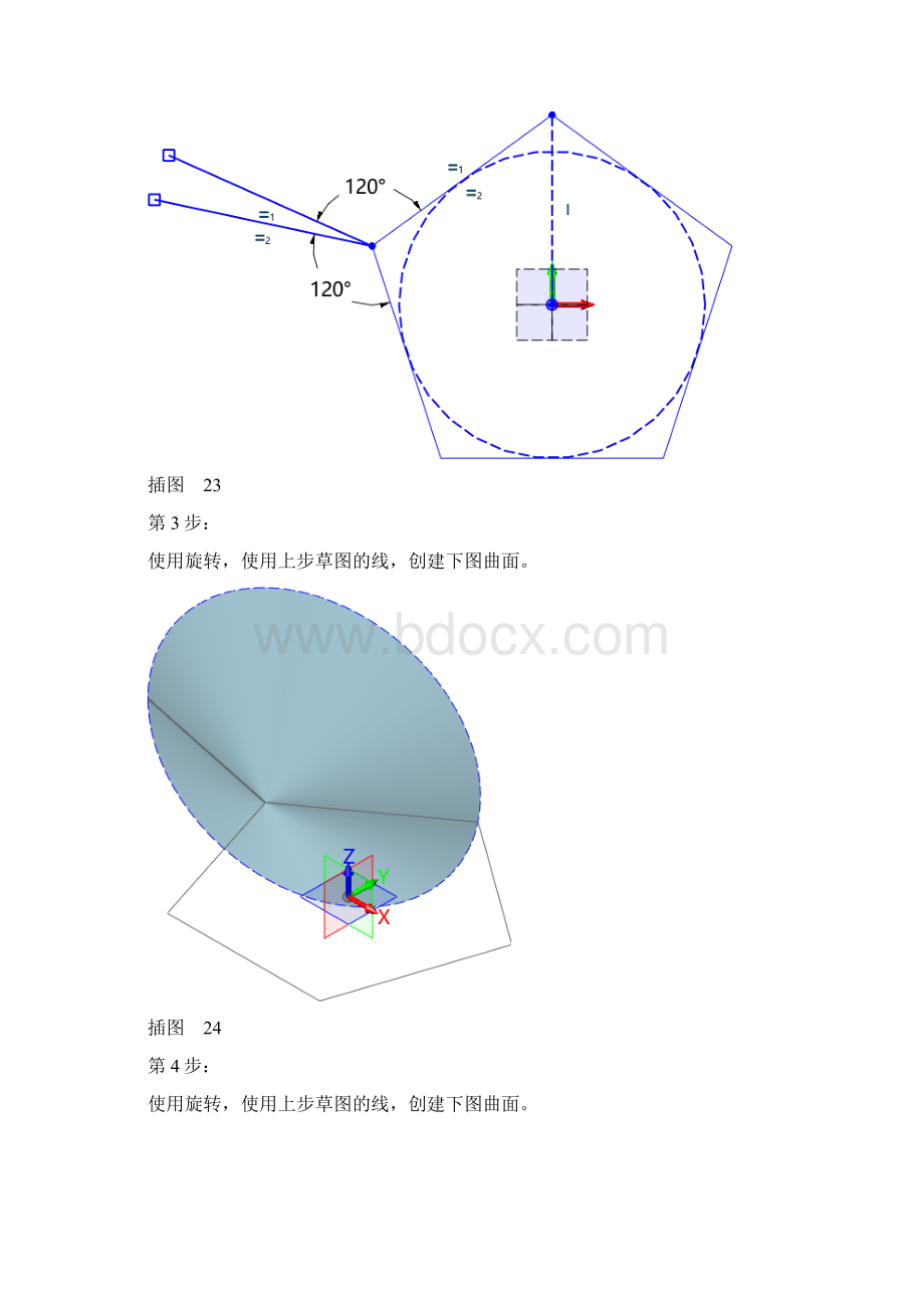 中望3D实例教程Football.docx_第3页