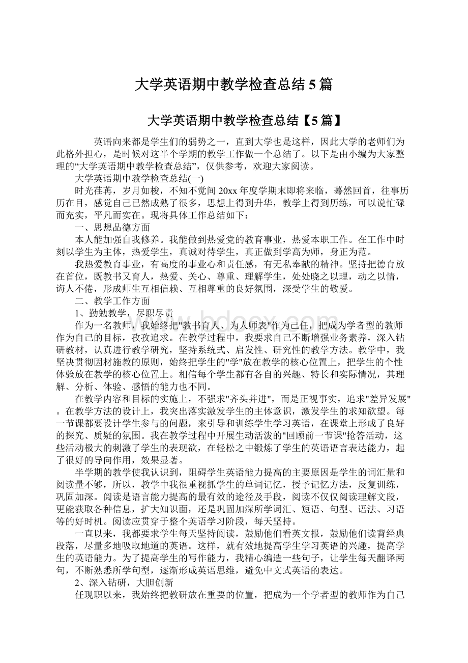 大学英语期中教学检查总结5篇Word文档格式.docx_第1页