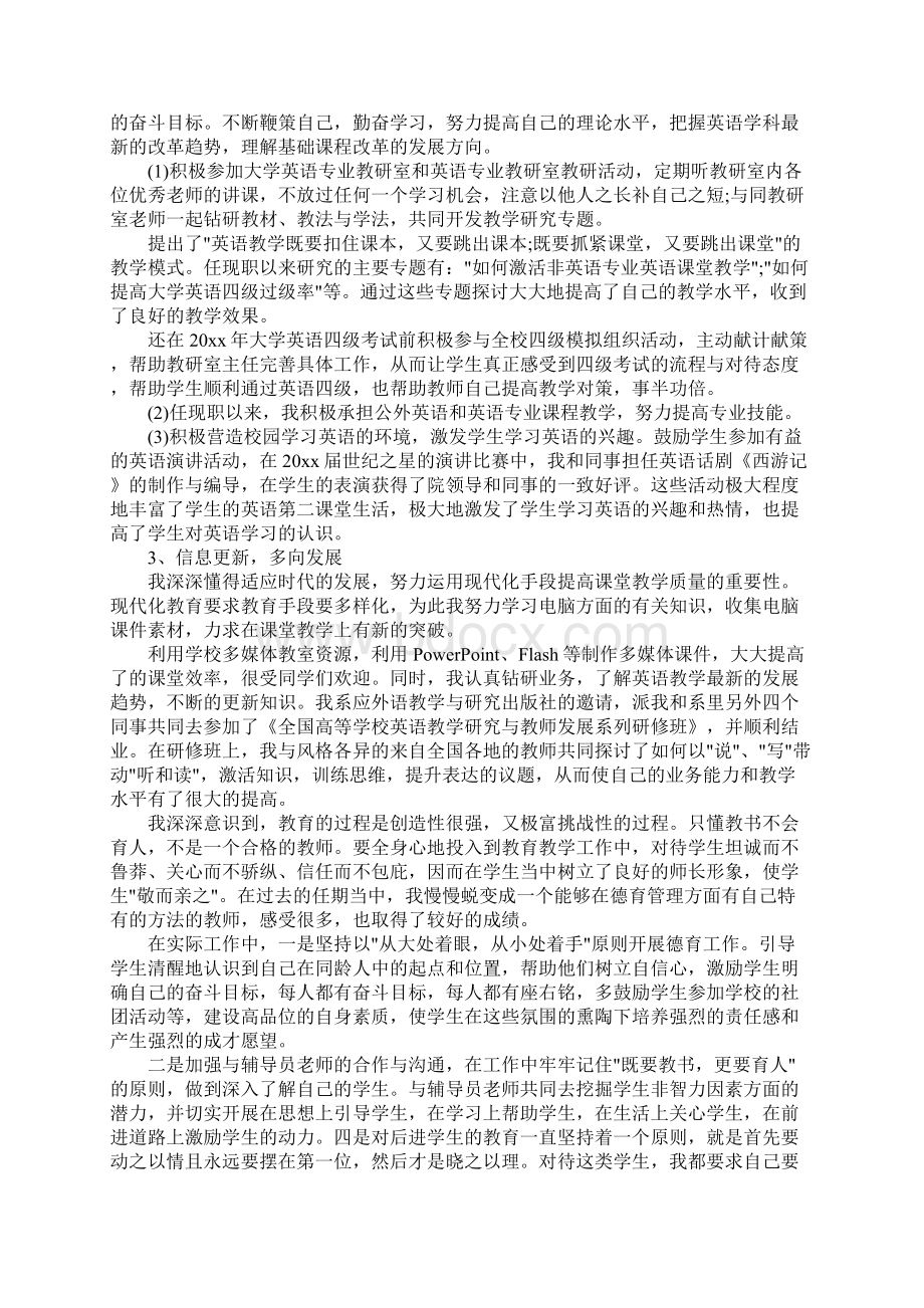 大学英语期中教学检查总结5篇Word文档格式.docx_第2页