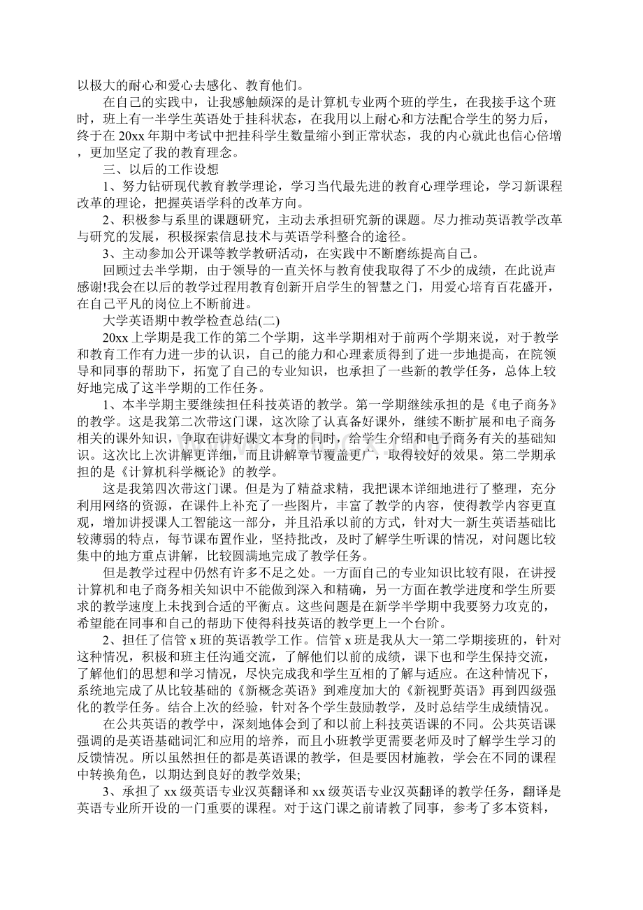 大学英语期中教学检查总结5篇.docx_第3页