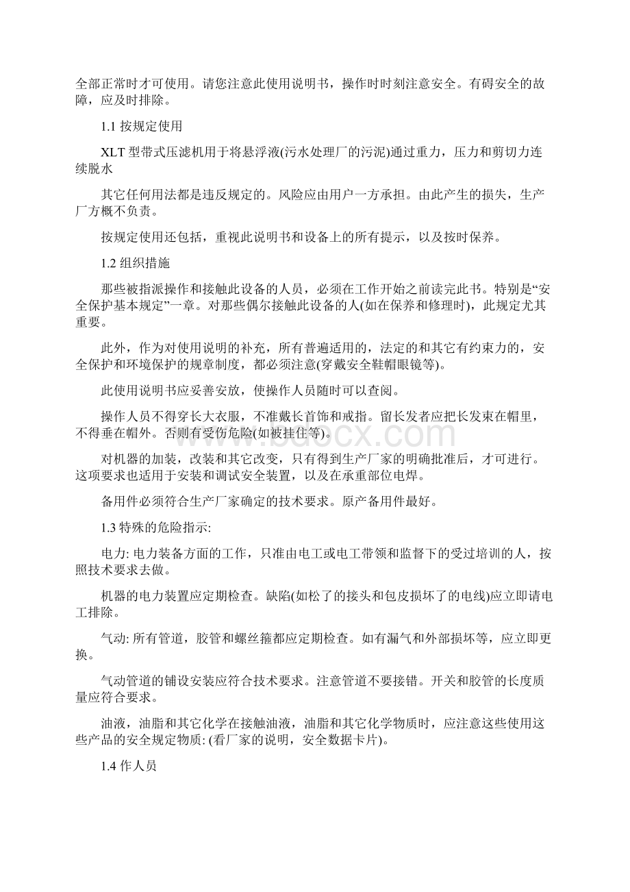 带式压滤机操作说明要点.docx_第2页