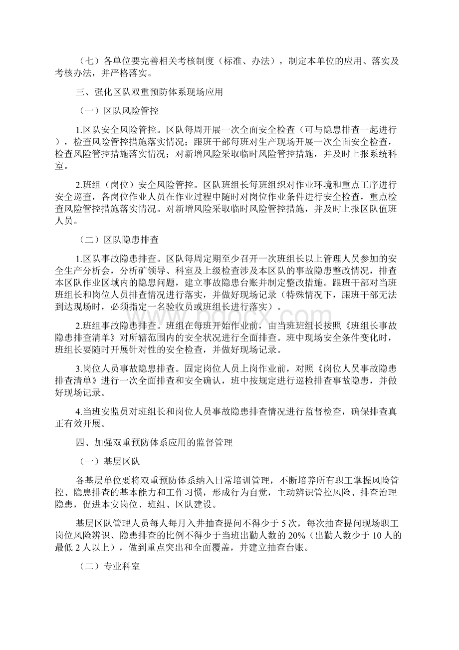 XXX矿双重预防体系应用落实考核及责任追究制度.docx_第2页