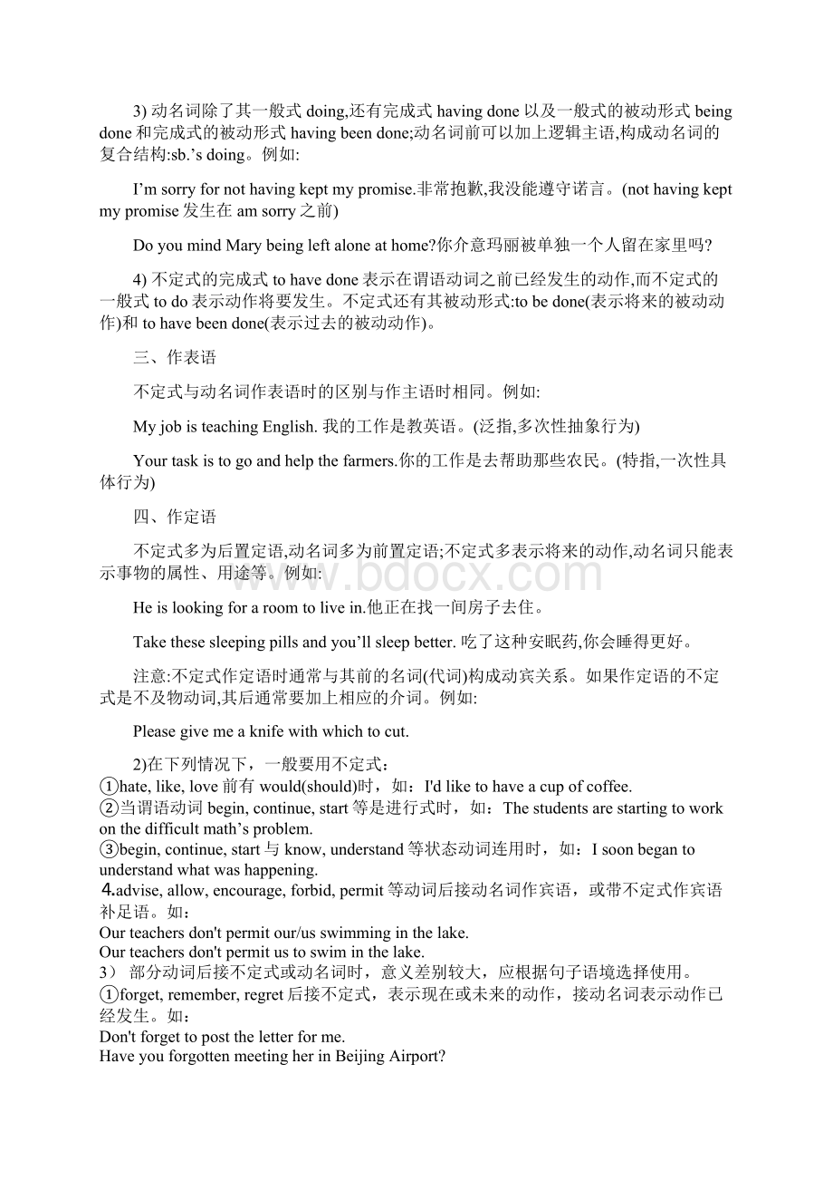 不定式和动名词的区别.docx_第2页