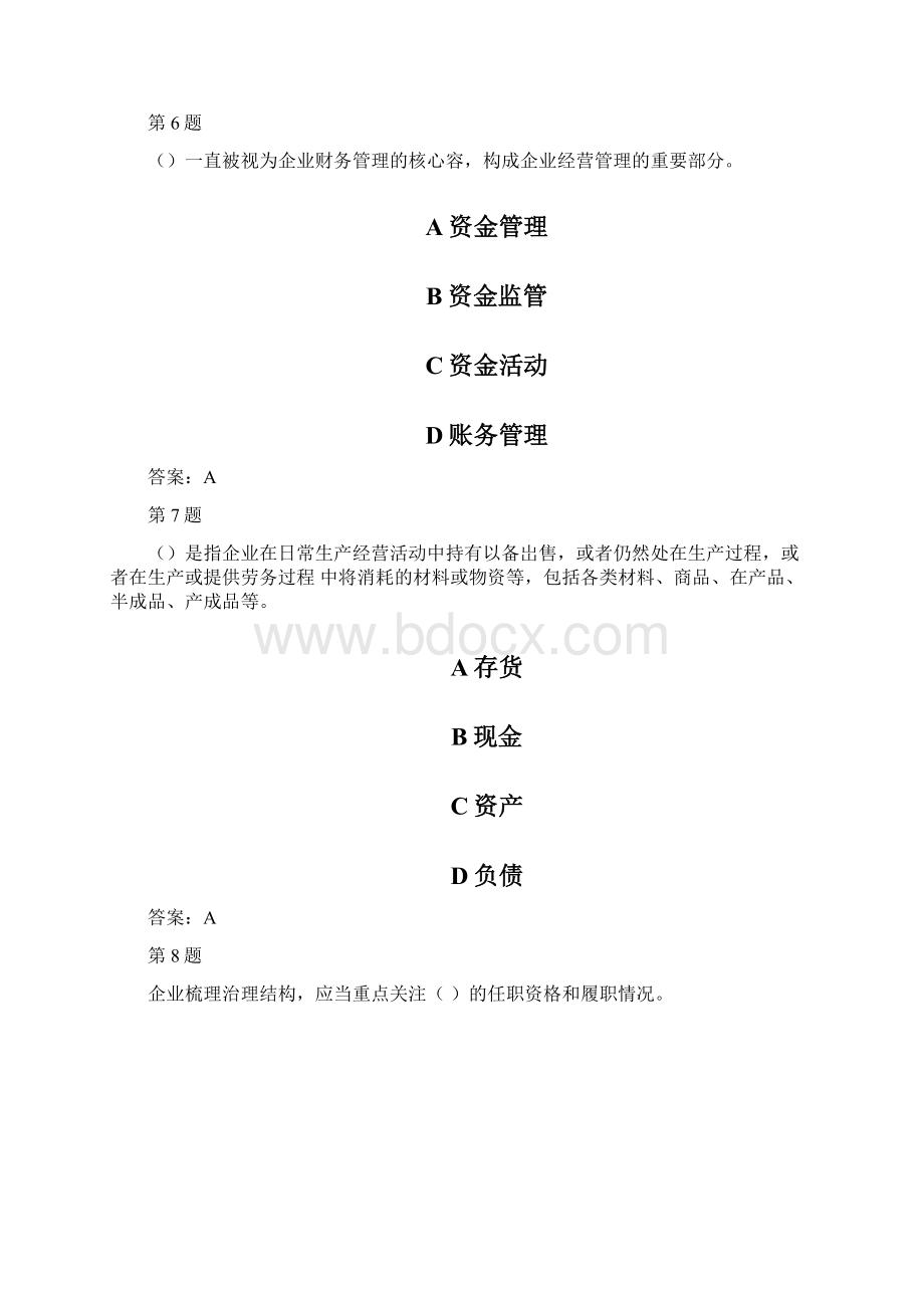 山东会计继续教育题库聊城.docx_第3页