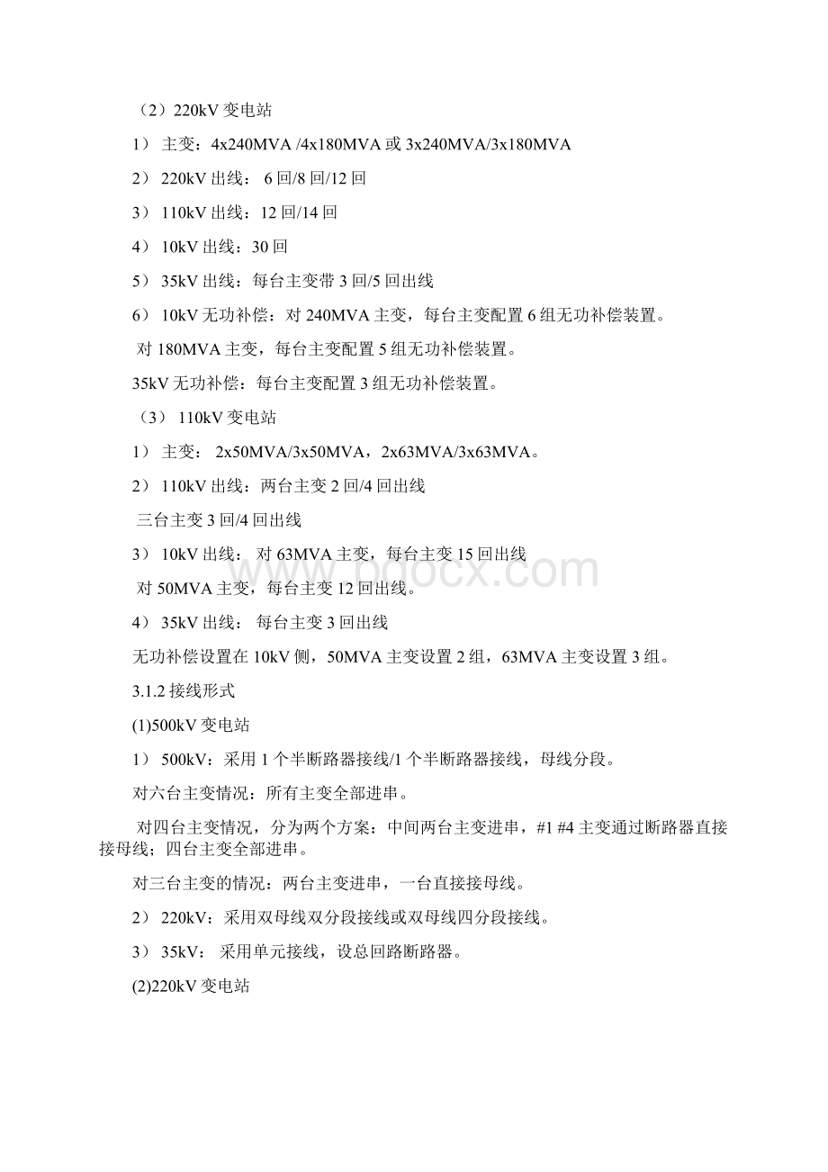 110kV500kV变电站标准设计综合部分Word格式文档下载.docx_第3页