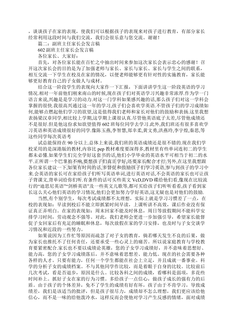 副班老师家长会发言稿Word文档下载推荐.docx_第2页