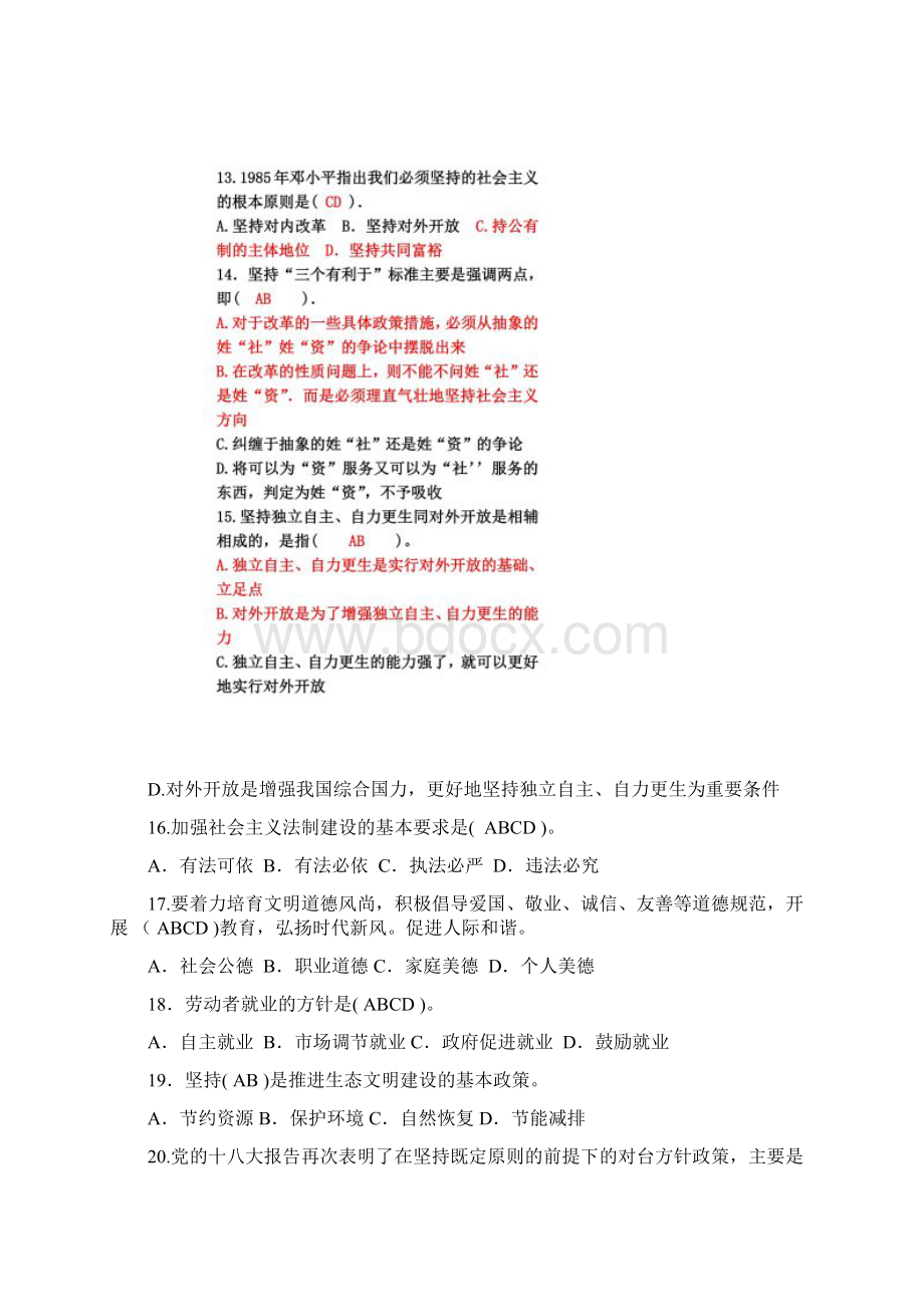 电大中国特色社会主义理论体系概论试题及答案Word文件下载.docx_第3页