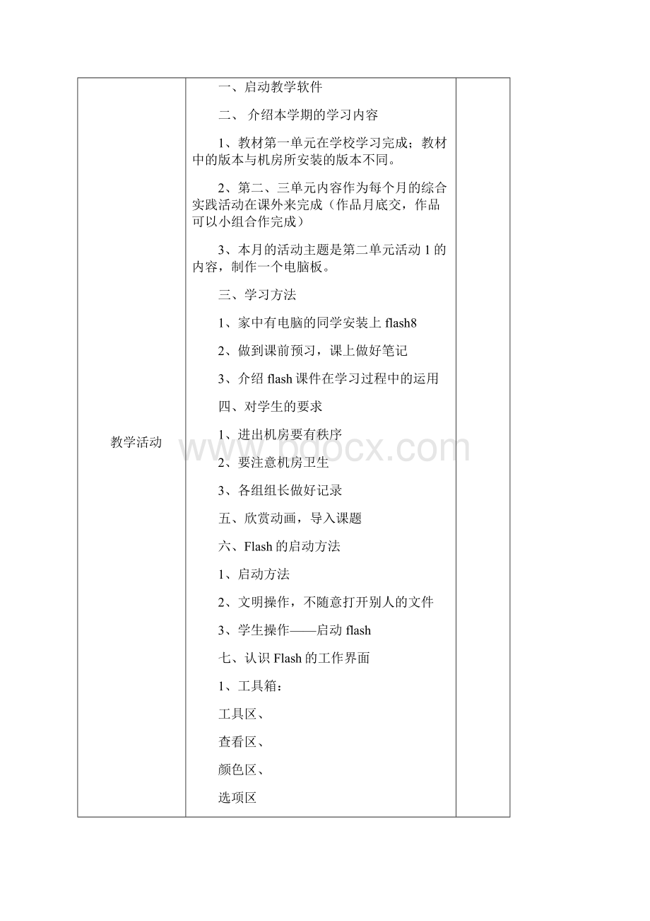 小学信息技术第三册全册教案第一单元神奇的动画城.docx_第2页