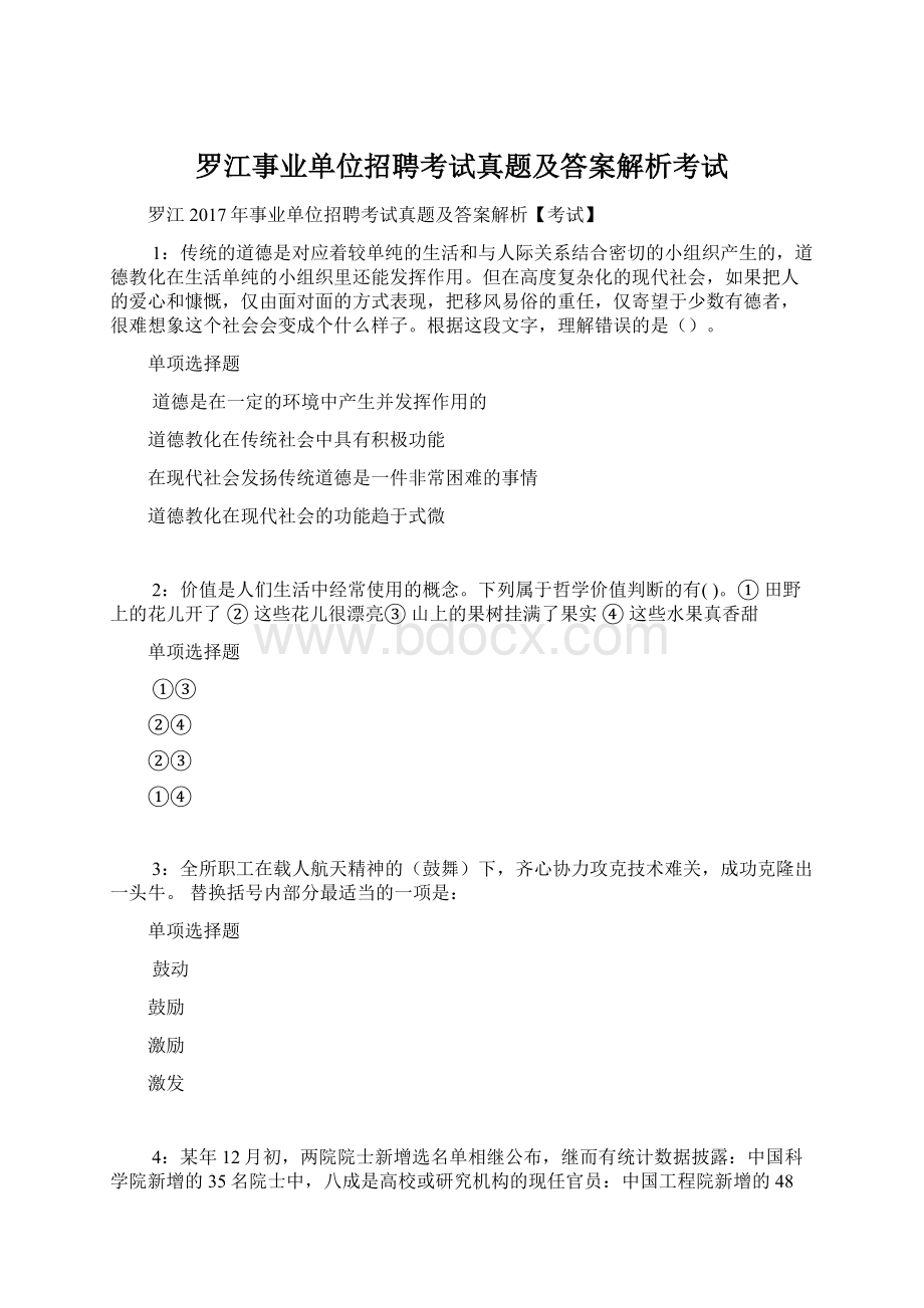 罗江事业单位招聘考试真题及答案解析考试.docx