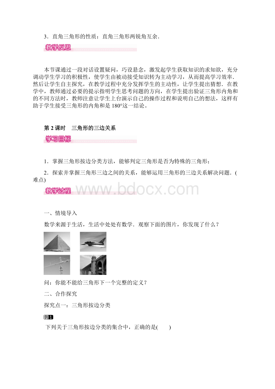 最新课标BS北师大版 七年级数学 下册第二学期 教学设计电子教案第四章 三角形 第4单元全Word格式.docx_第3页