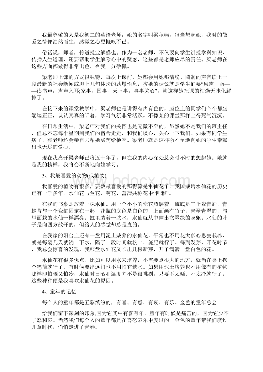 湖南省普通话测试说话题目及范文30篇Word文档格式.docx_第2页