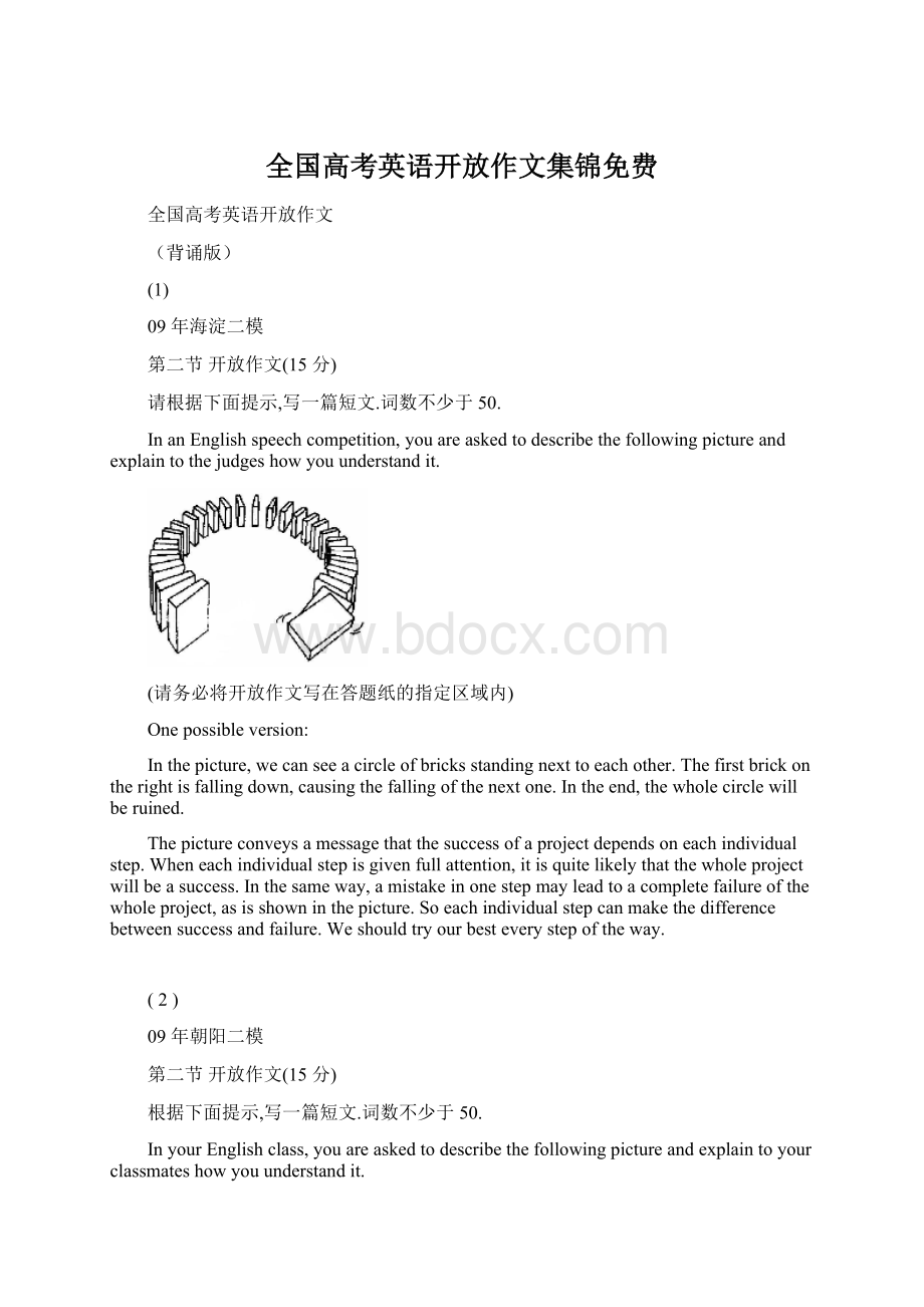 全国高考英语开放作文集锦免费.docx