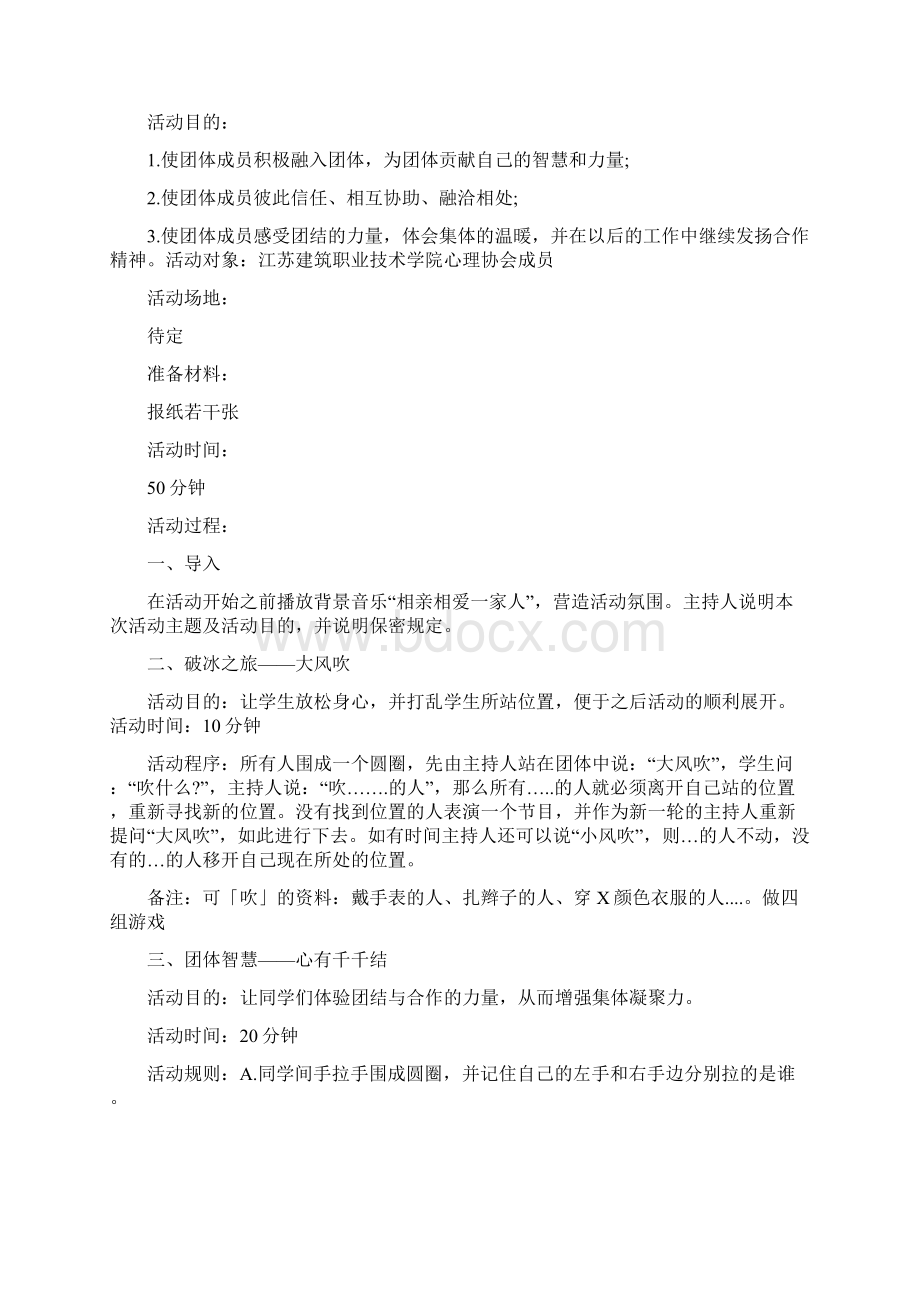 设计方案12.docx_第2页