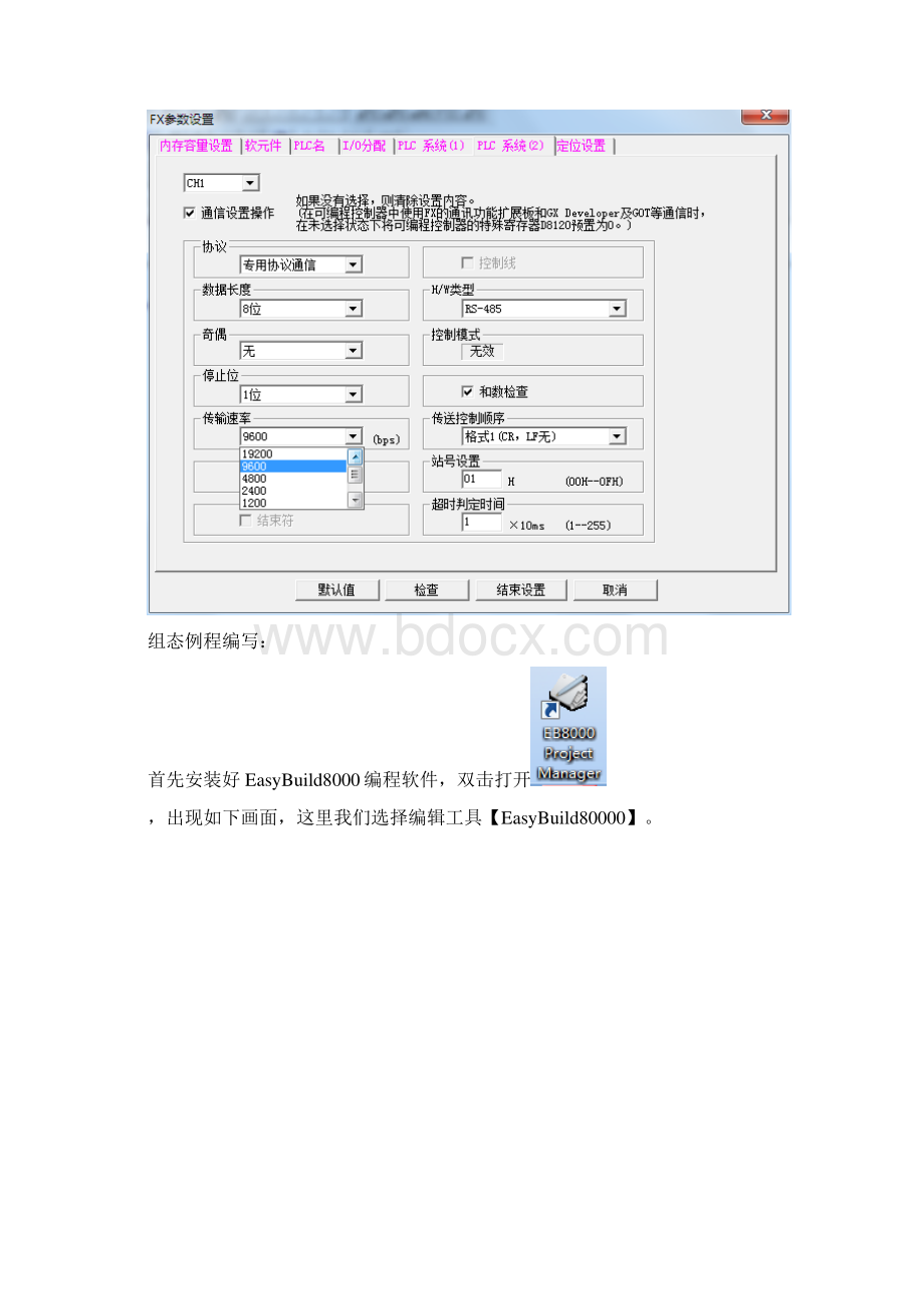 EB8000威纶屏和FX3U的编程协议默认通讯.docx_第2页