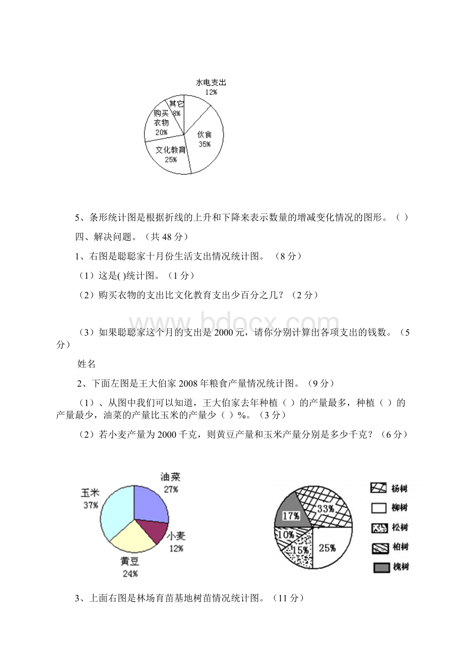 最新苏教版小学六年级数学下册13单元试题精编版.docx_第3页