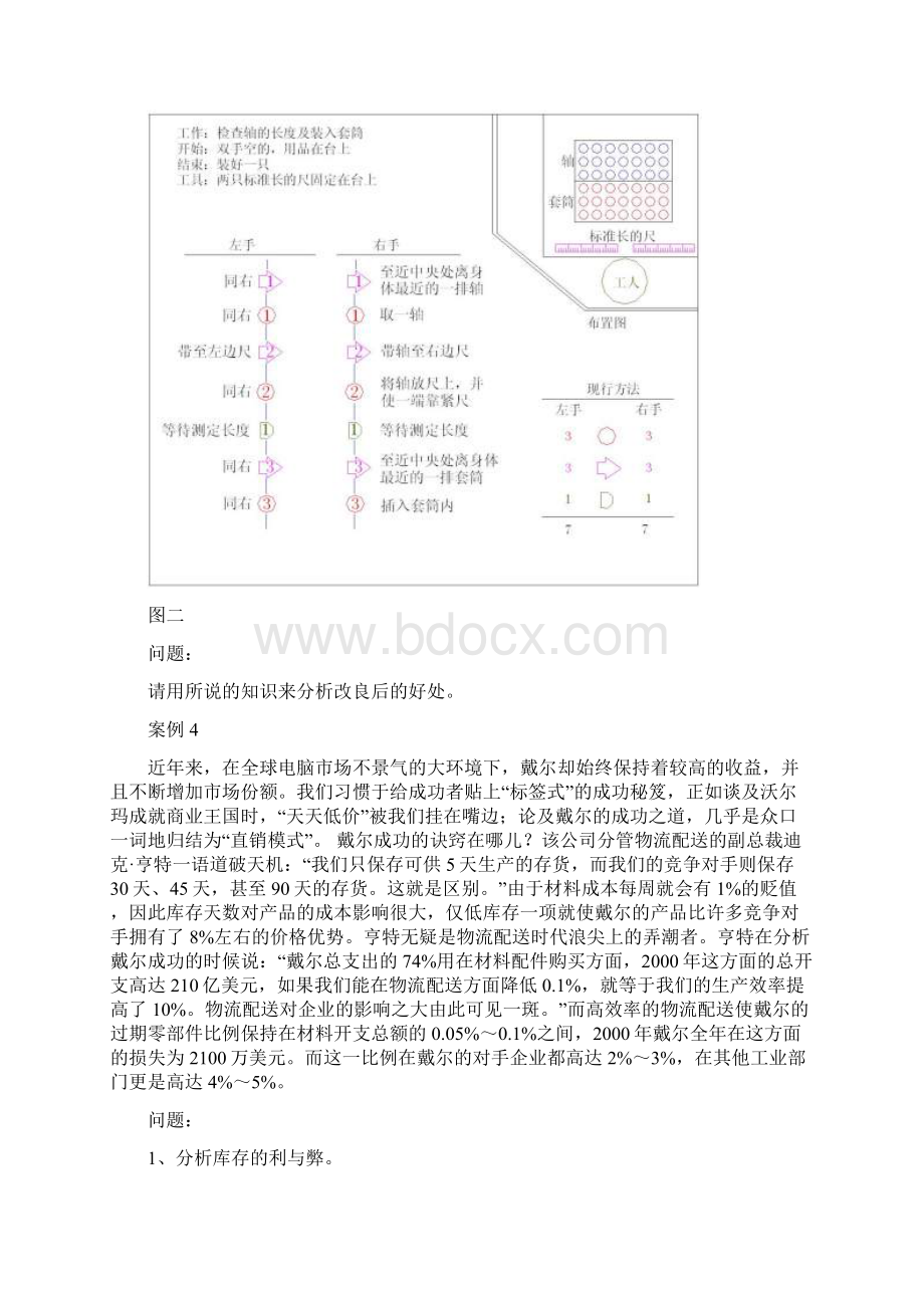 《生产与运营管理》案例练习题Word格式文档下载.docx_第3页