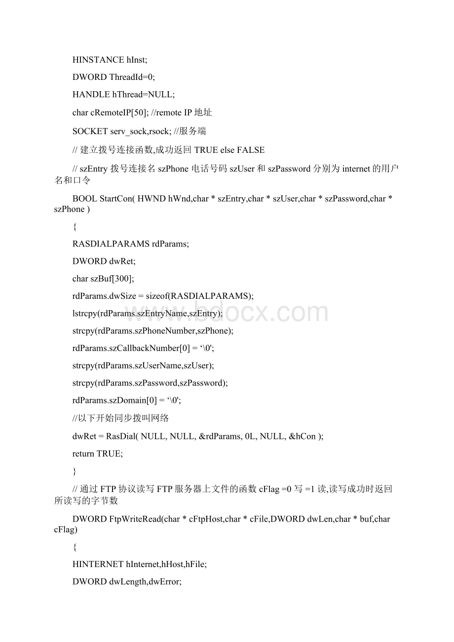 控制远程计算机拨号上网并获取其IP地址.docx_第3页