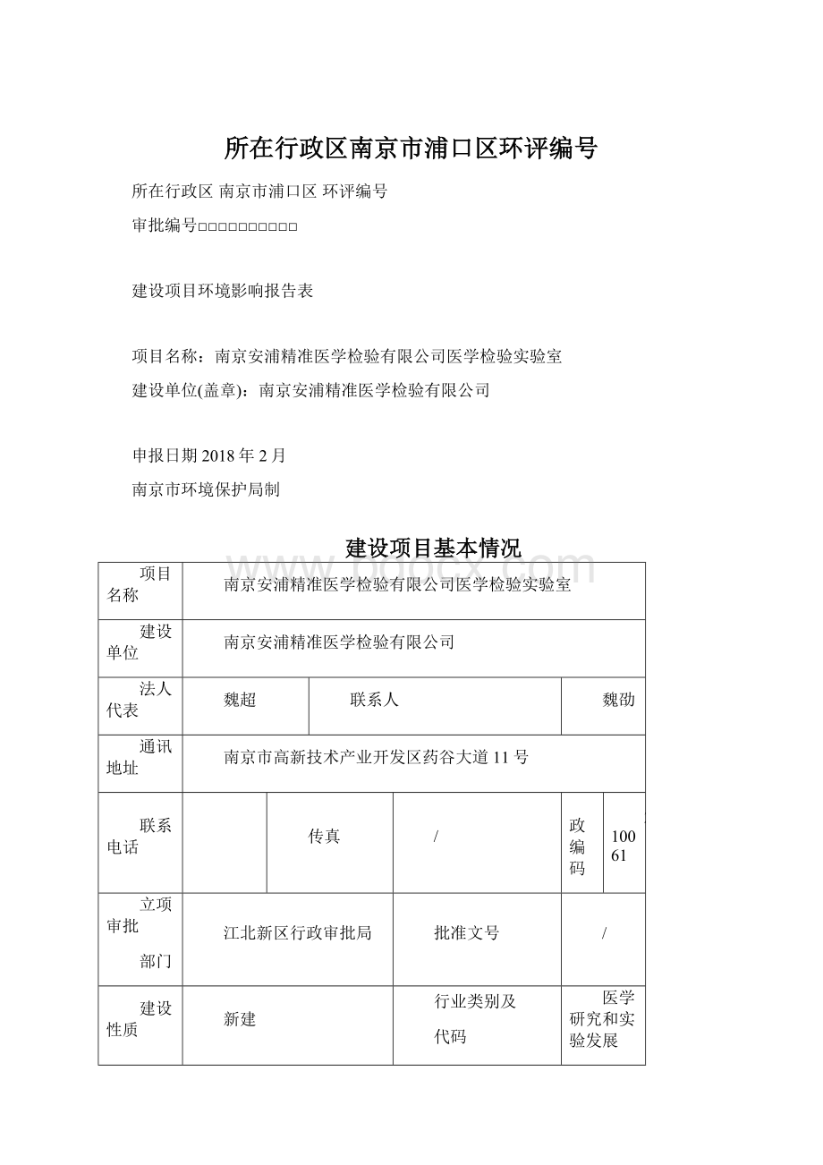 所在行政区南京市浦口区环评编号.docx_第1页