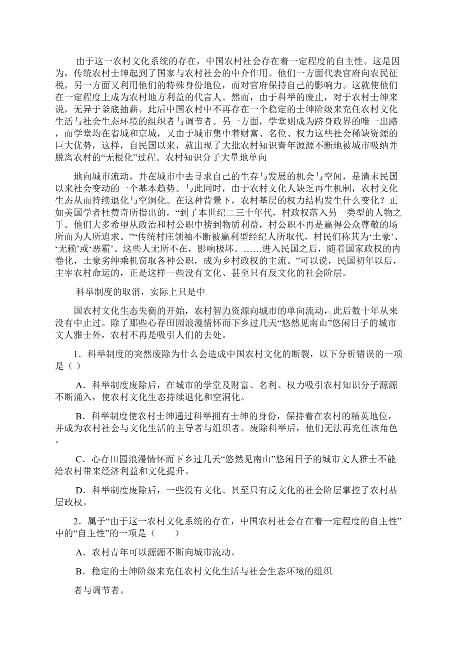 甘肃省天水市秦安县届高三语文上学期第三次检测试题.docx_第2页